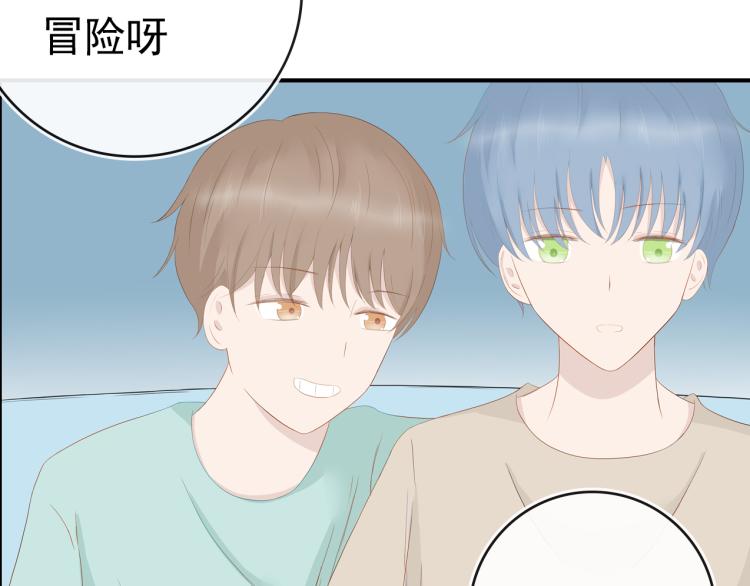 《想吃软糖》第十话你喜欢的人是谁 第20页