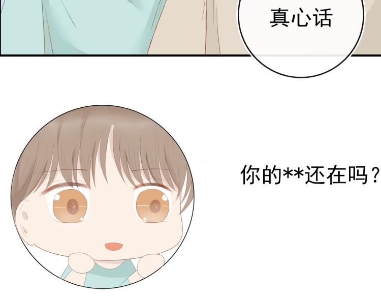 《想吃软糖》第十话你喜欢的人是谁 第21页