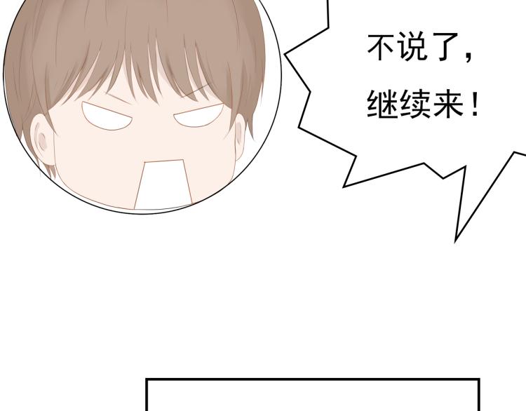 《想吃软糖》第十话你喜欢的人是谁 第25页