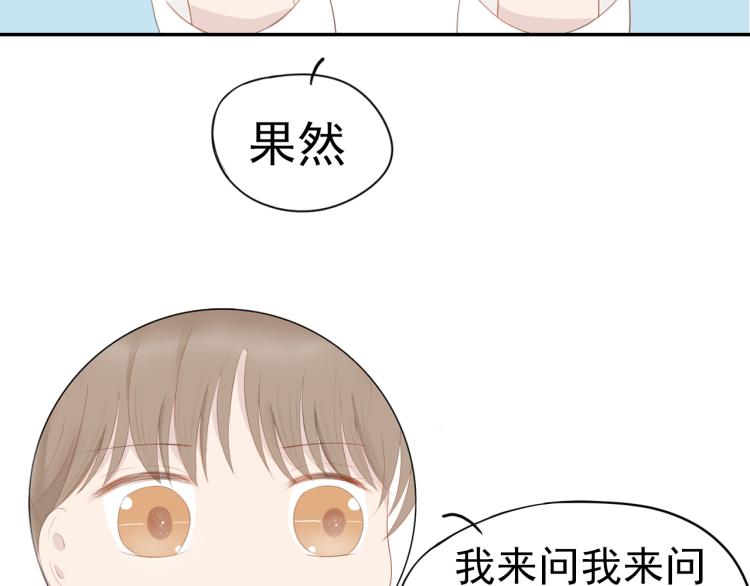 《想吃软糖》第十话你喜欢的人是谁 第30页