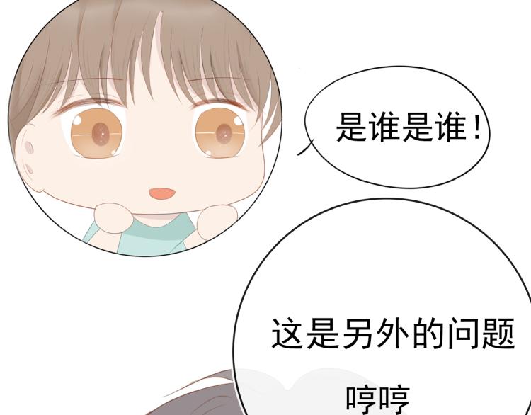《想吃软糖》第十话你喜欢的人是谁 第34页