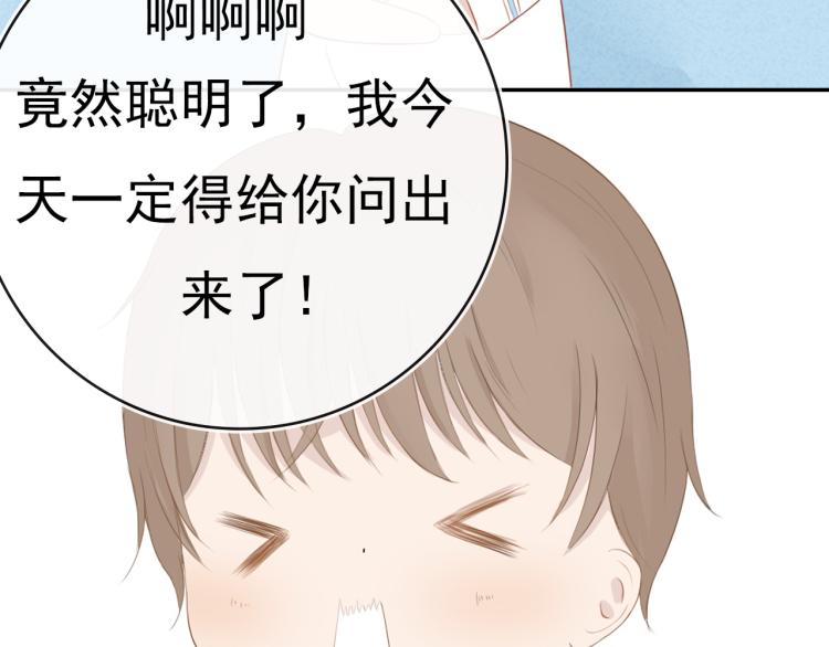 《想吃软糖》第十话你喜欢的人是谁 第36页