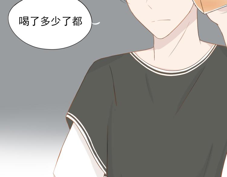《想吃软糖》第十话你喜欢的人是谁 第44页