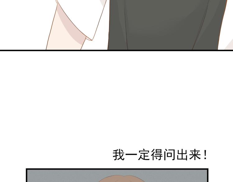 《想吃软糖》第十话你喜欢的人是谁 第45页