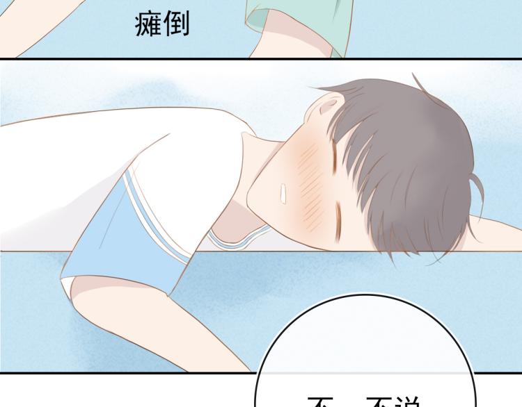 《想吃软糖》第十话你喜欢的人是谁 第48页