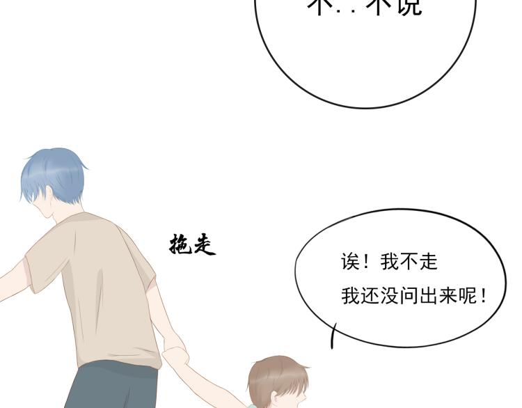 《想吃软糖》第十话你喜欢的人是谁 第49页