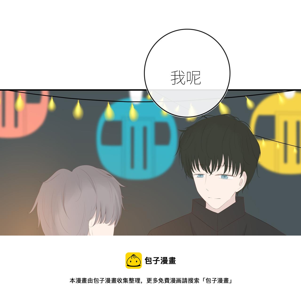 《想吃软糖》第十六话见家长了？ 第13页