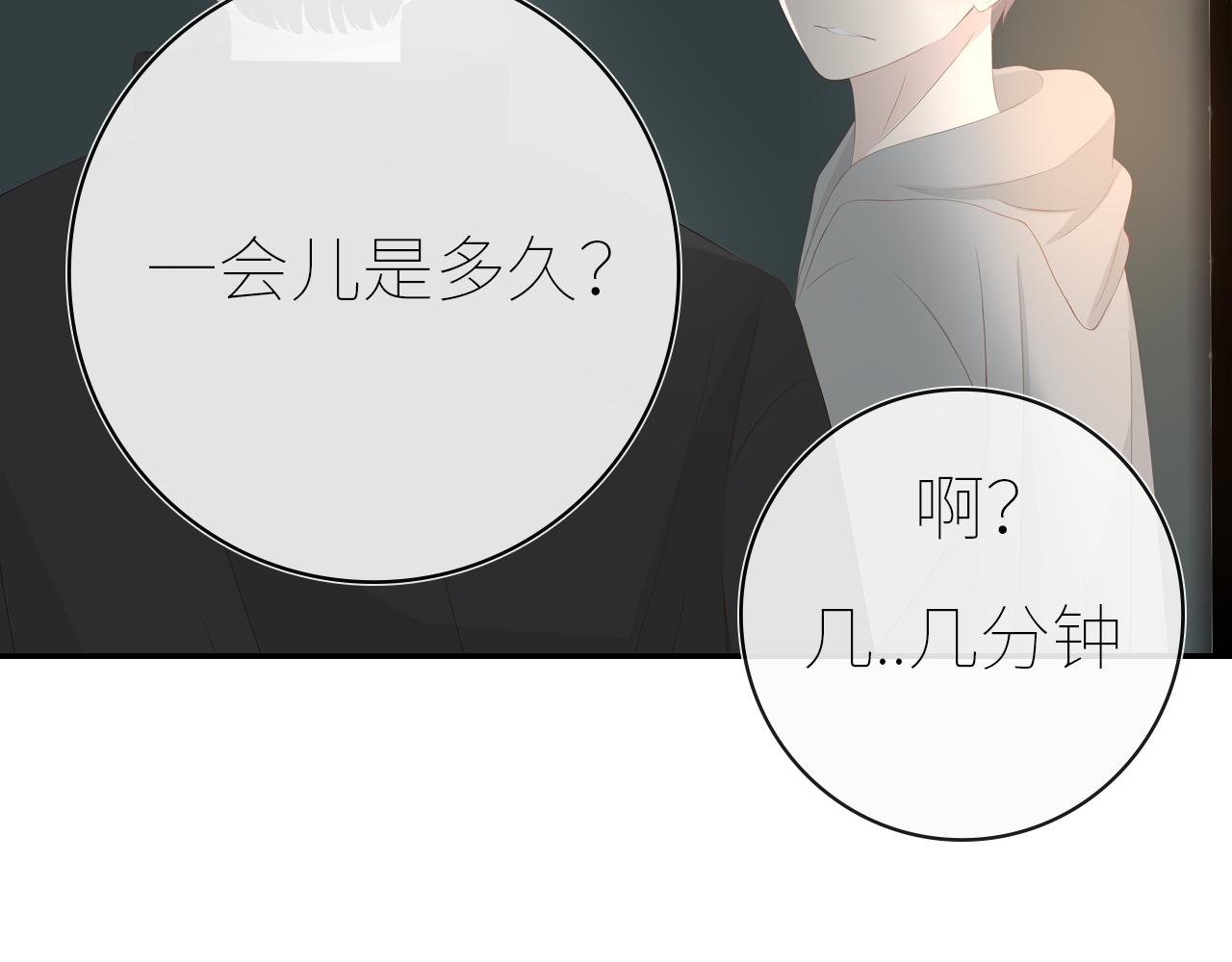 《想吃软糖》第十六话见家长了？ 第16页