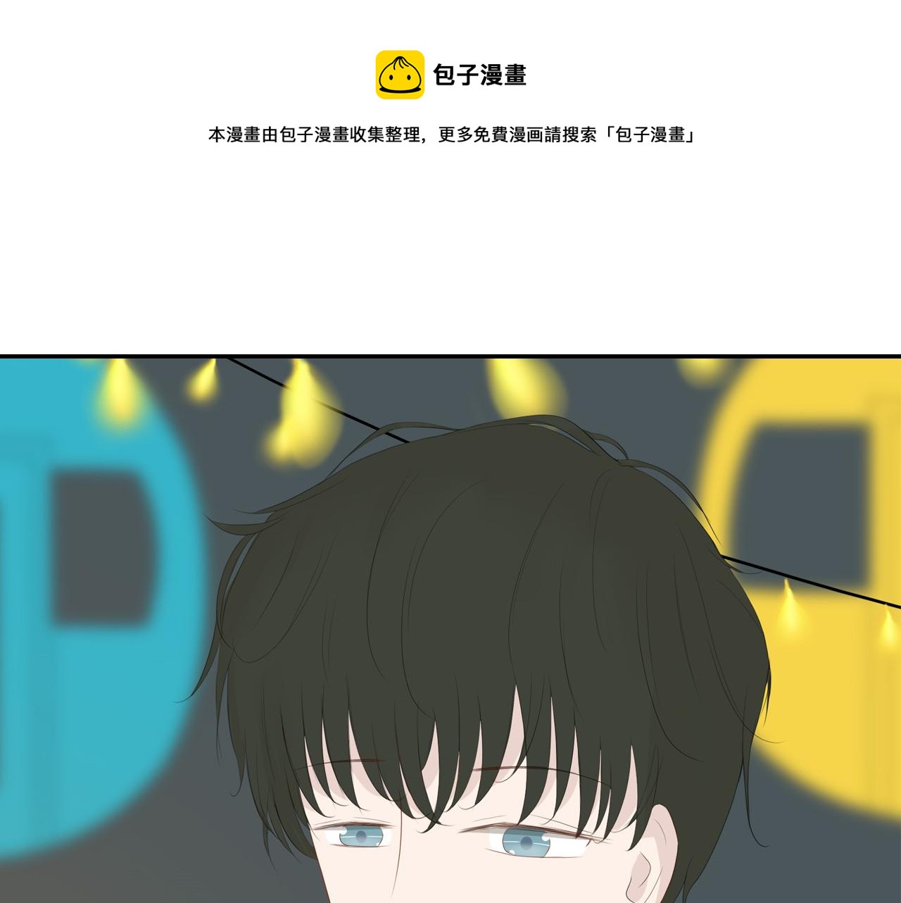《想吃软糖》第十六话见家长了？ 第17页