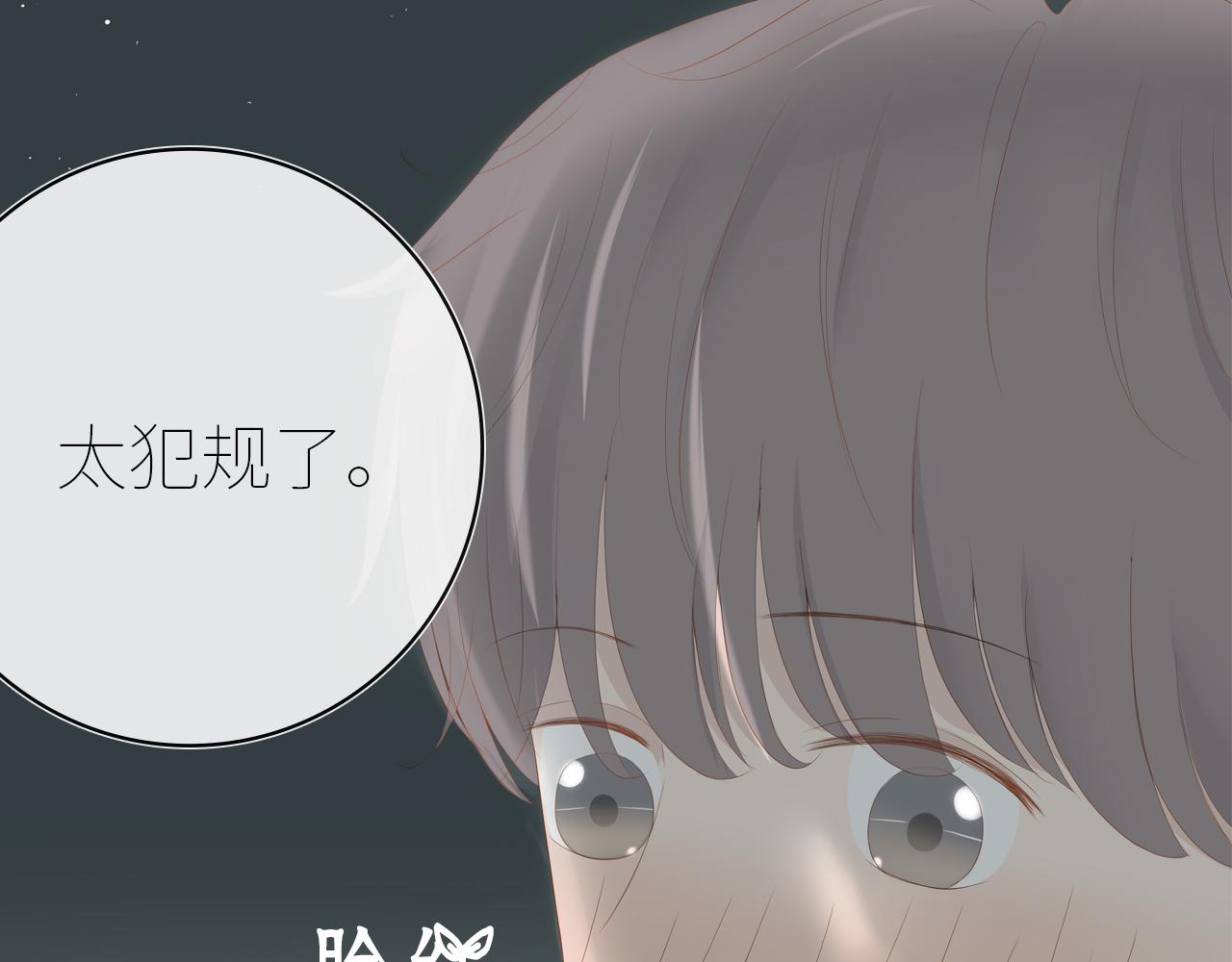 《想吃软糖》第十六话见家长了？ 第19页