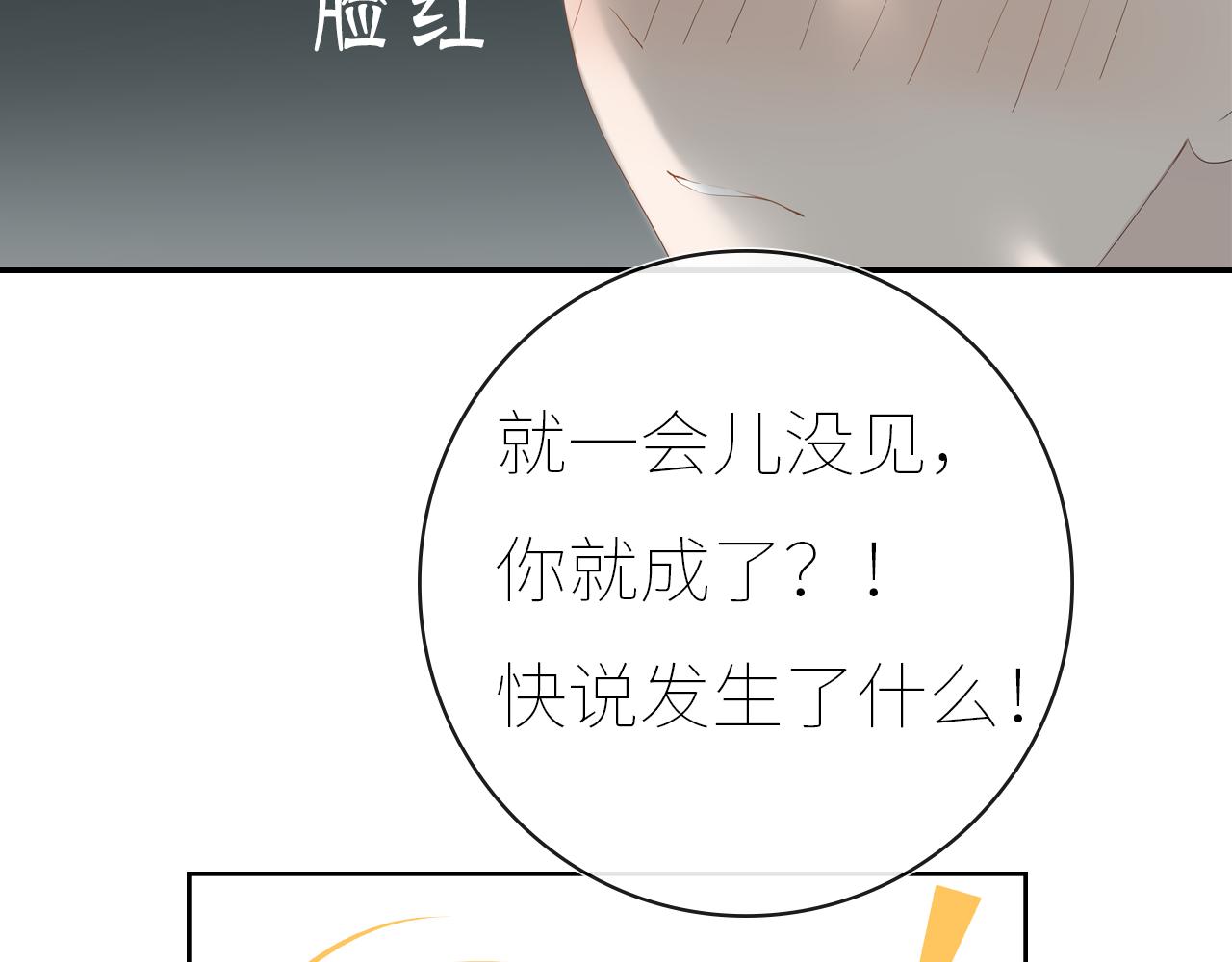 《想吃软糖》第十六话见家长了？ 第20页