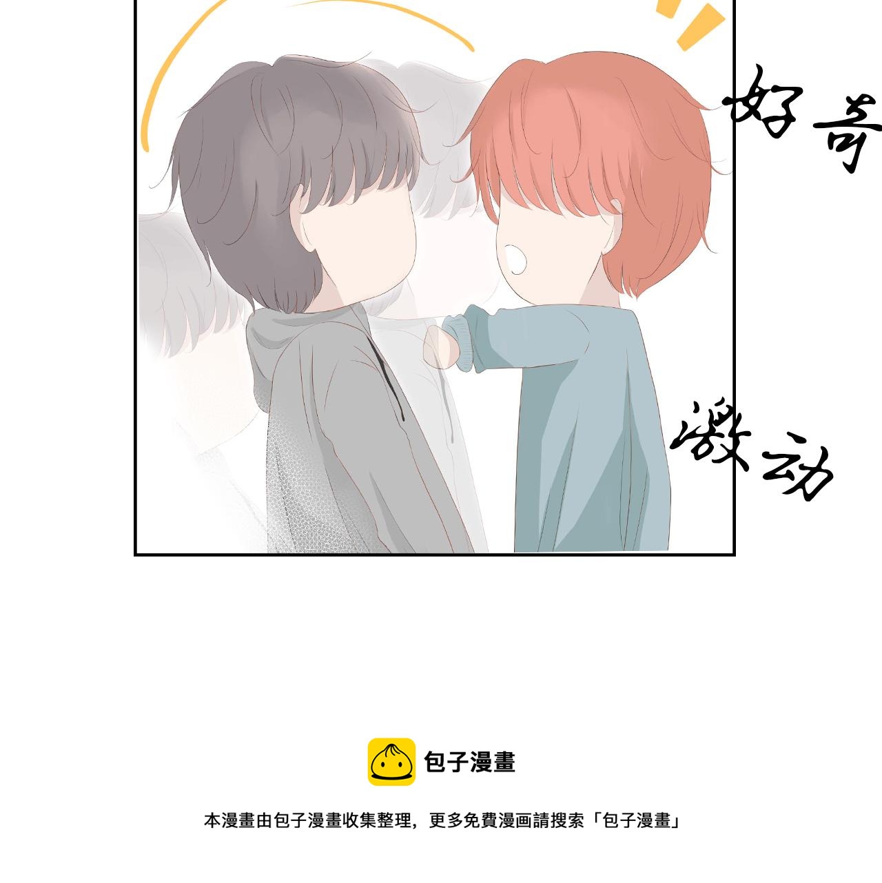 《想吃软糖》第十六话见家长了？ 第21页