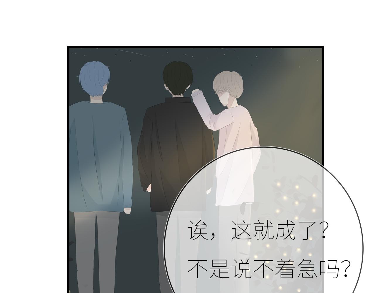《想吃软糖》第十六话见家长了？ 第22页