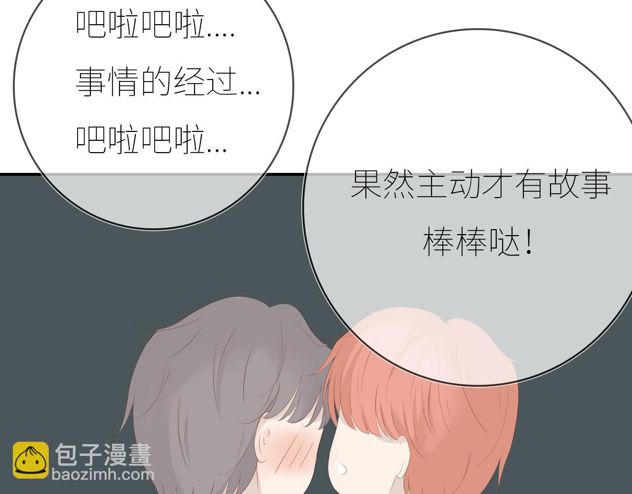 《想吃软糖》第十六话见家长了？ 第27页