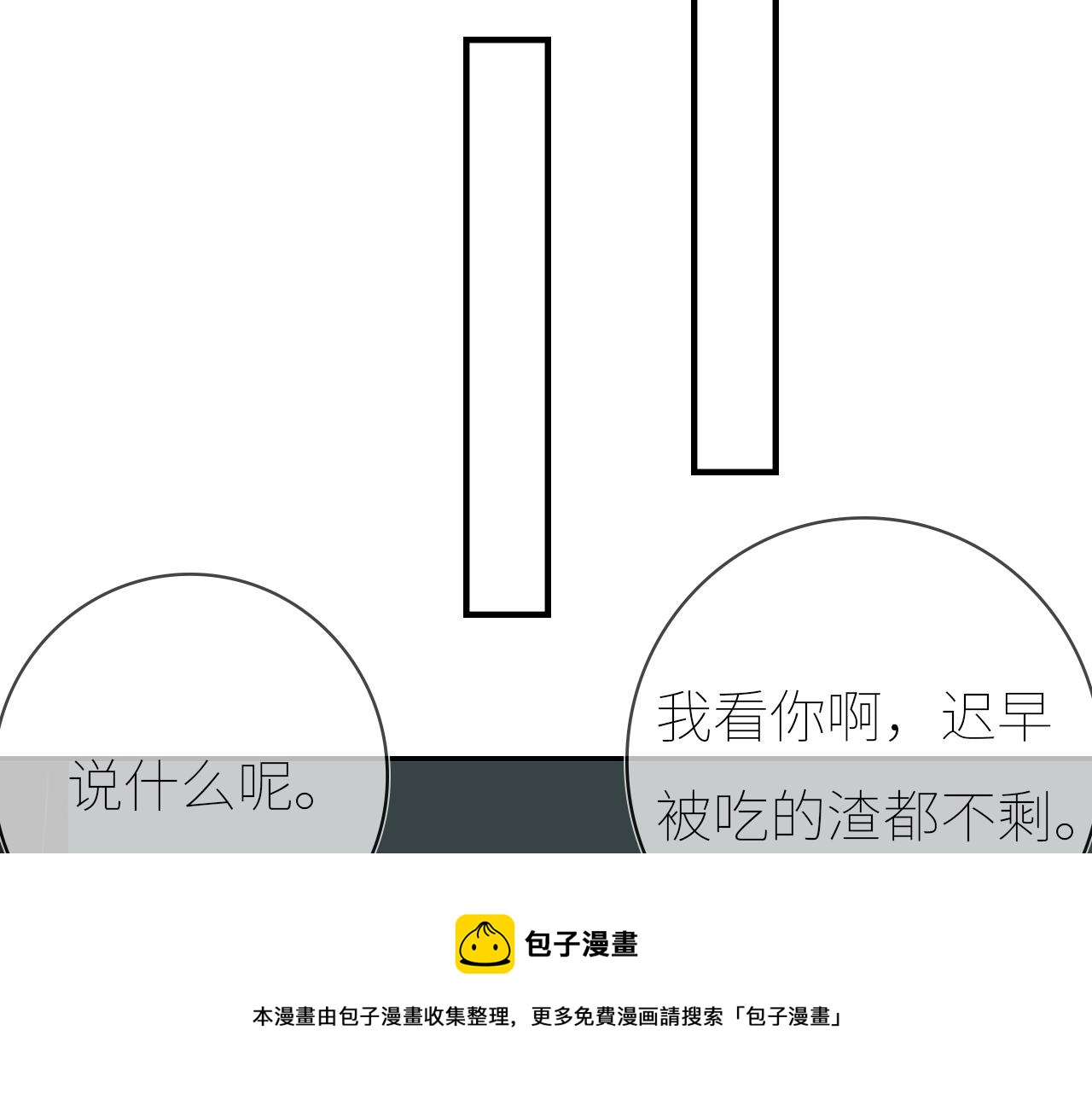 《想吃软糖》第十六话见家长了？ 第29页