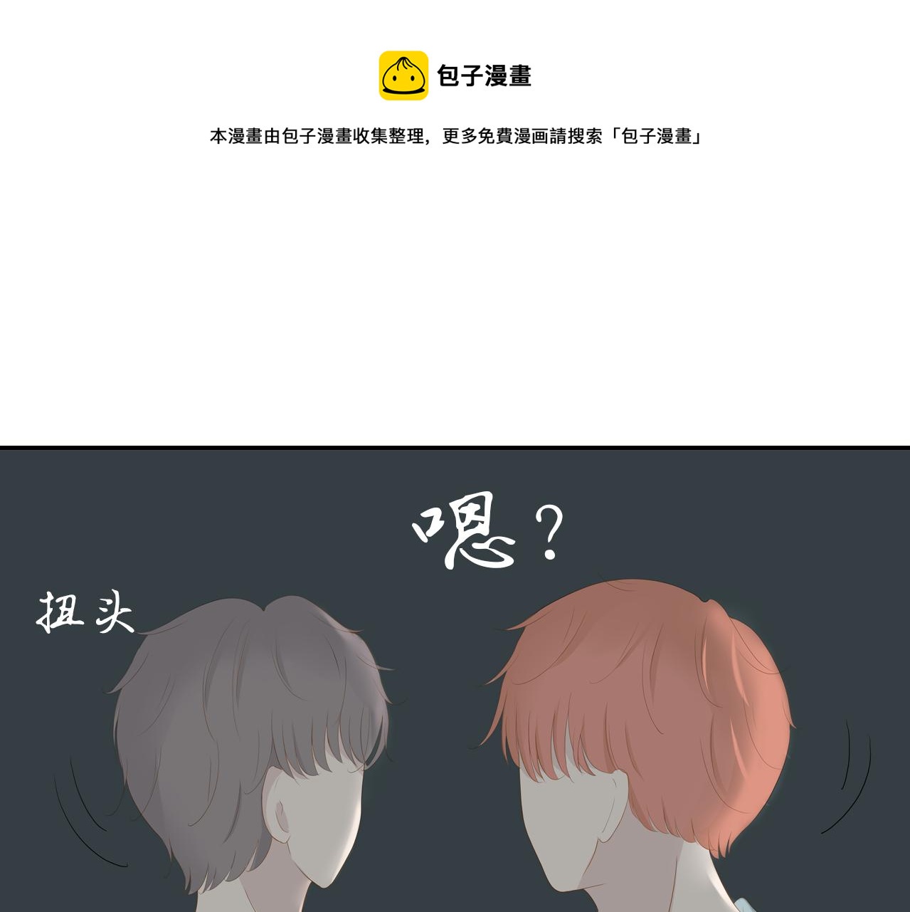 《想吃软糖》第十六话见家长了？ 第37页