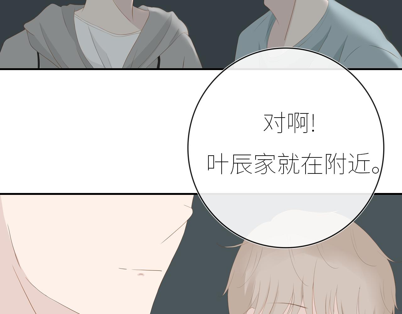 《想吃软糖》第十六话见家长了？ 第38页