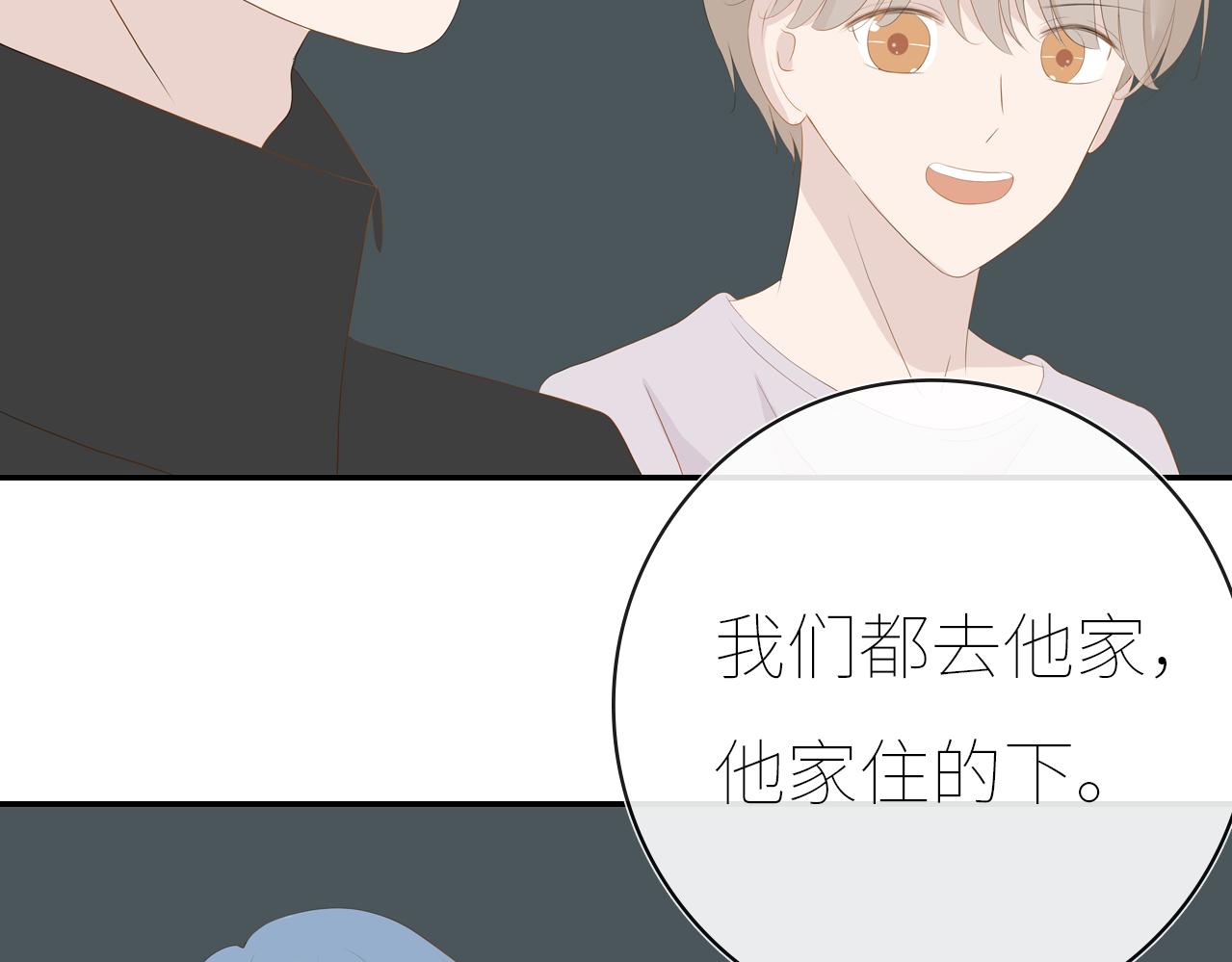 《想吃软糖》第十六话见家长了？ 第39页