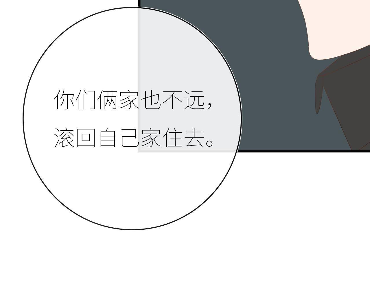 《想吃软糖》第十六话见家长了？ 第42页