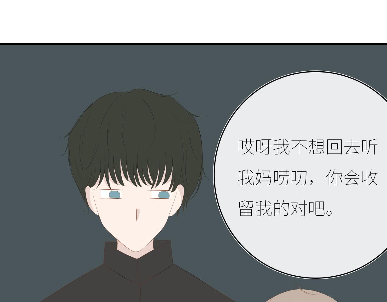 《想吃软糖》第十六话见家长了？ 第43页