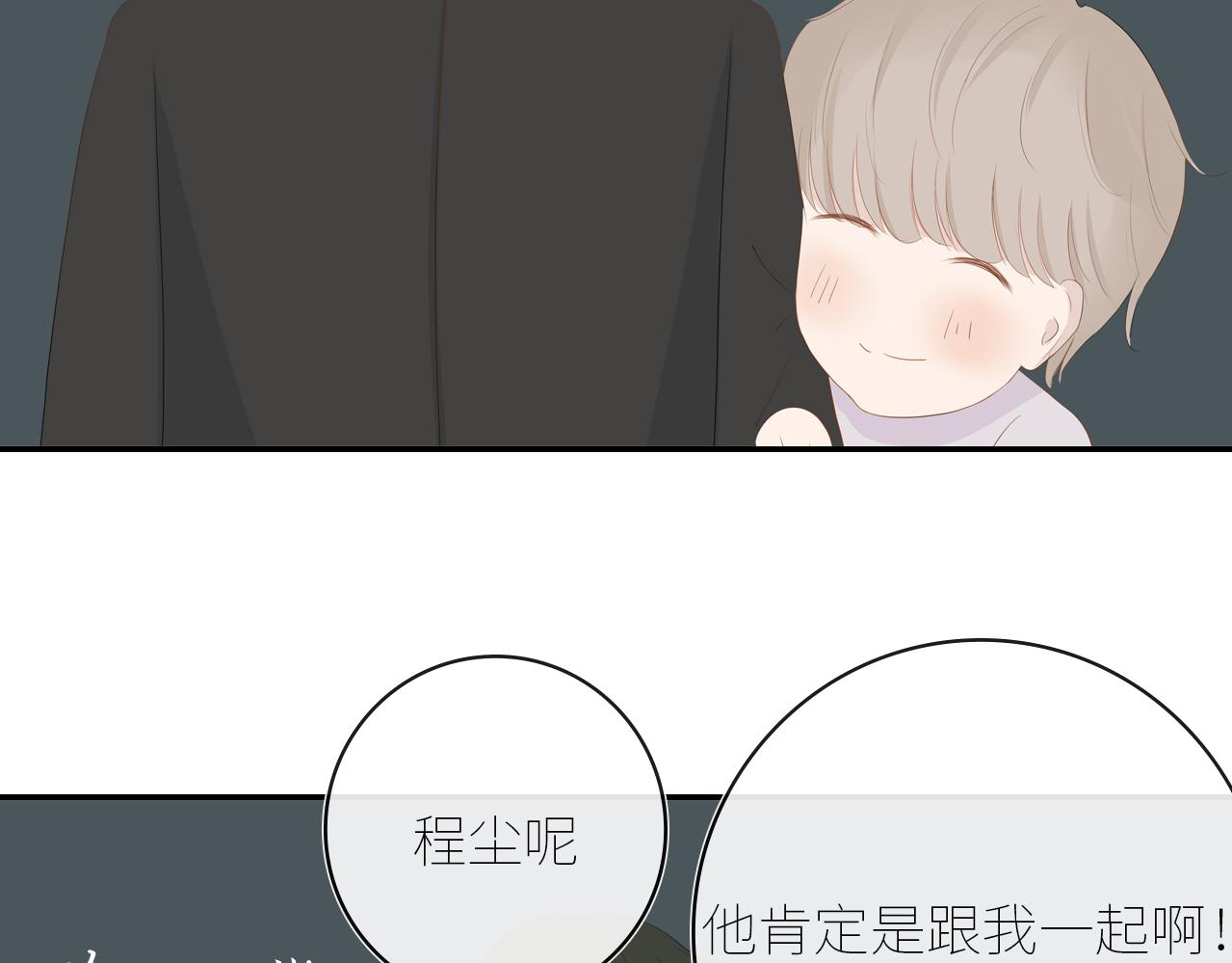 《想吃软糖》第十六话见家长了？ 第44页