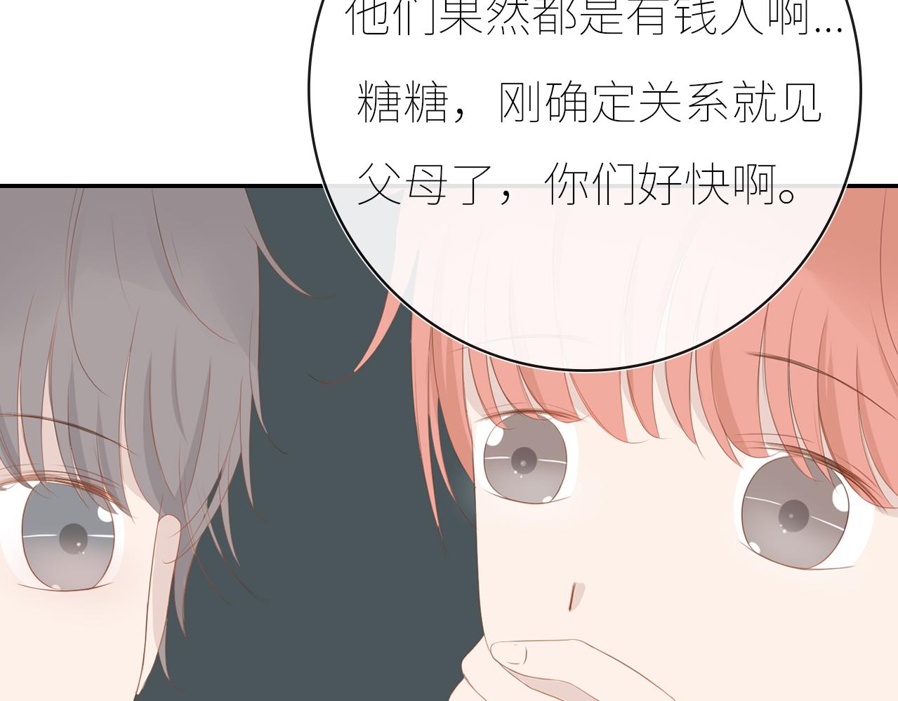 《想吃软糖》第十六话见家长了？ 第46页