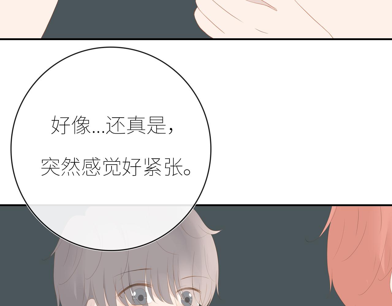 《想吃软糖》第十六话见家长了？ 第47页