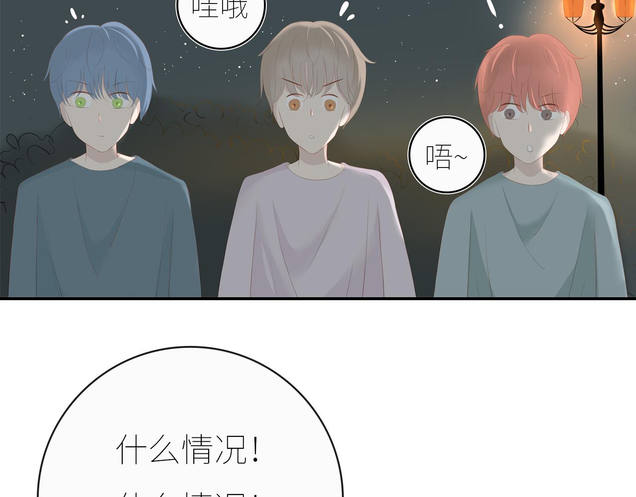 《想吃软糖》第十六话见家长了？ 第4页