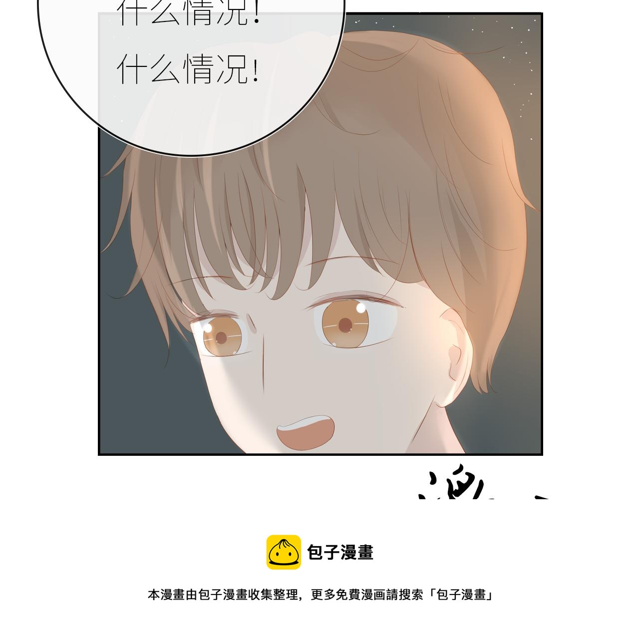 《想吃软糖》第十六话见家长了？ 第5页