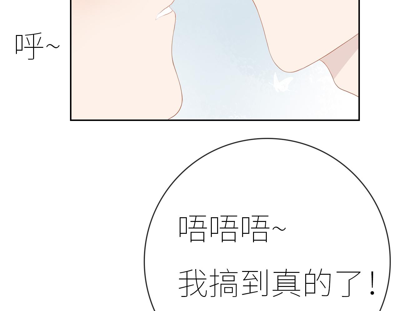 《想吃软糖》第十四话暧昧上头那一刻 第23页