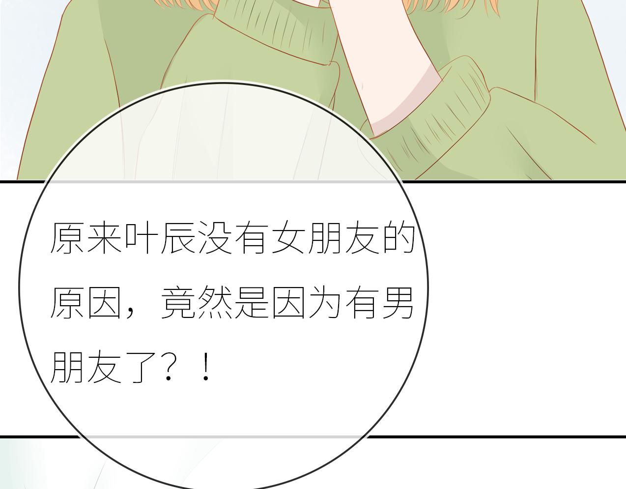 《想吃软糖》第十四话暧昧上头那一刻 第25页