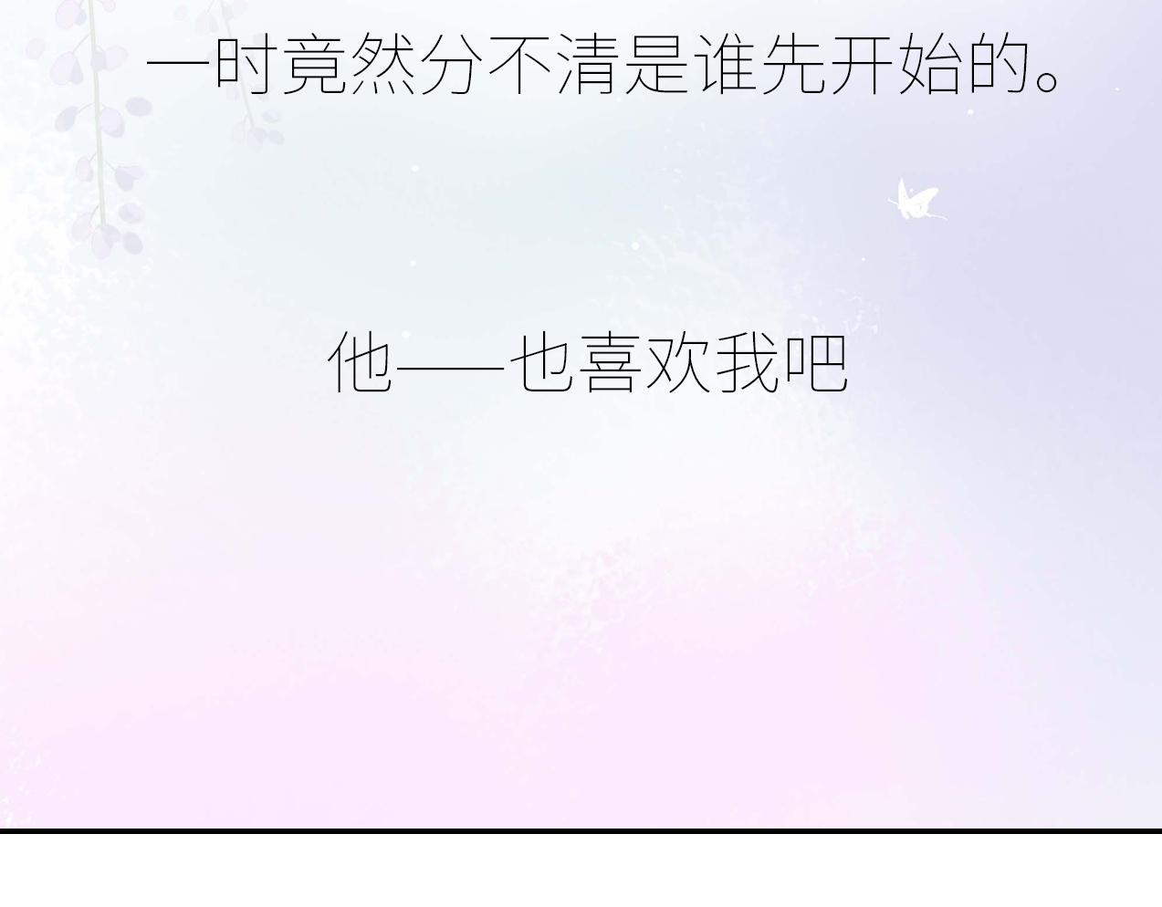 《想吃软糖》第十四话暧昧上头那一刻 第31页