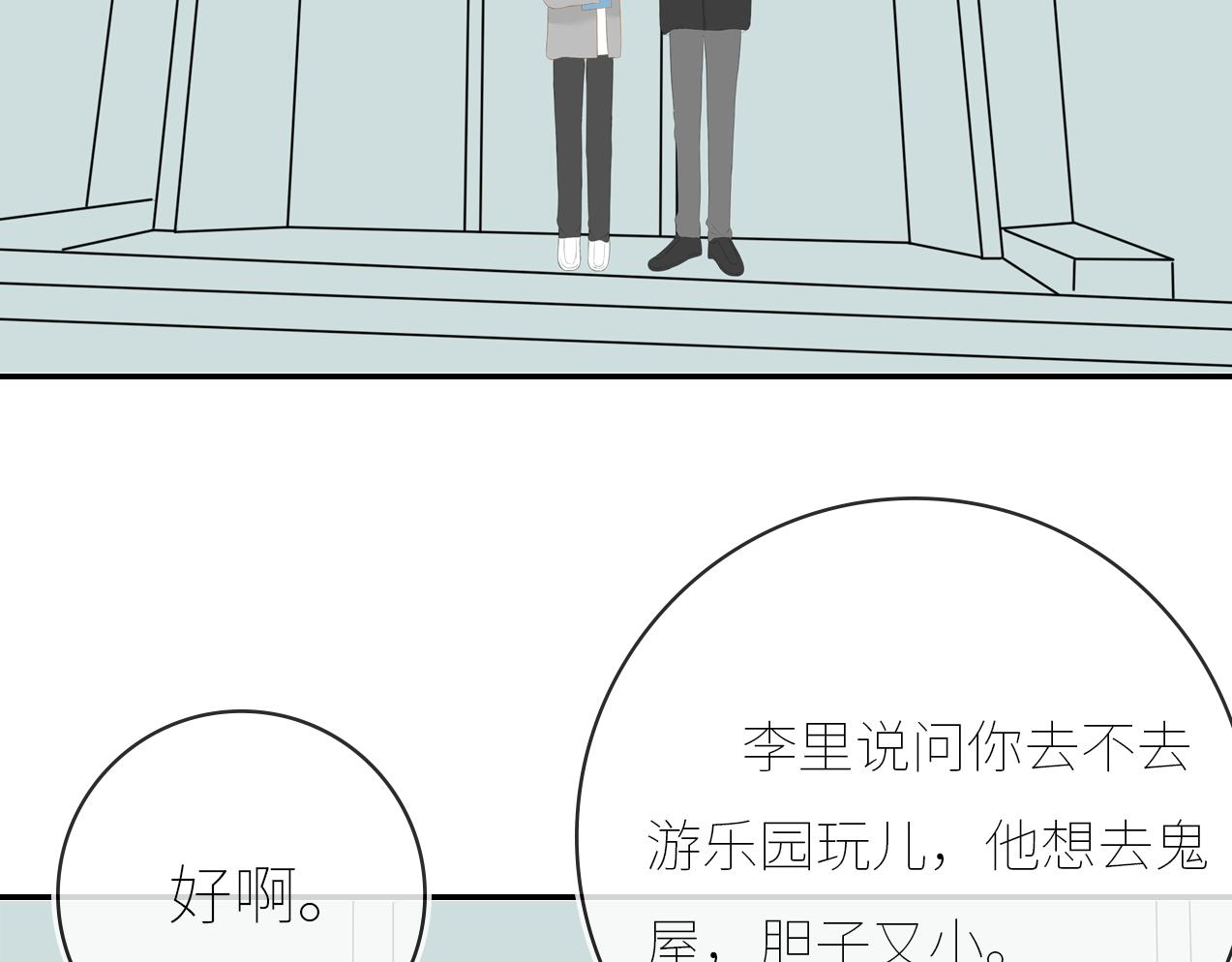 《想吃软糖》第十四话暧昧上头那一刻 第33页