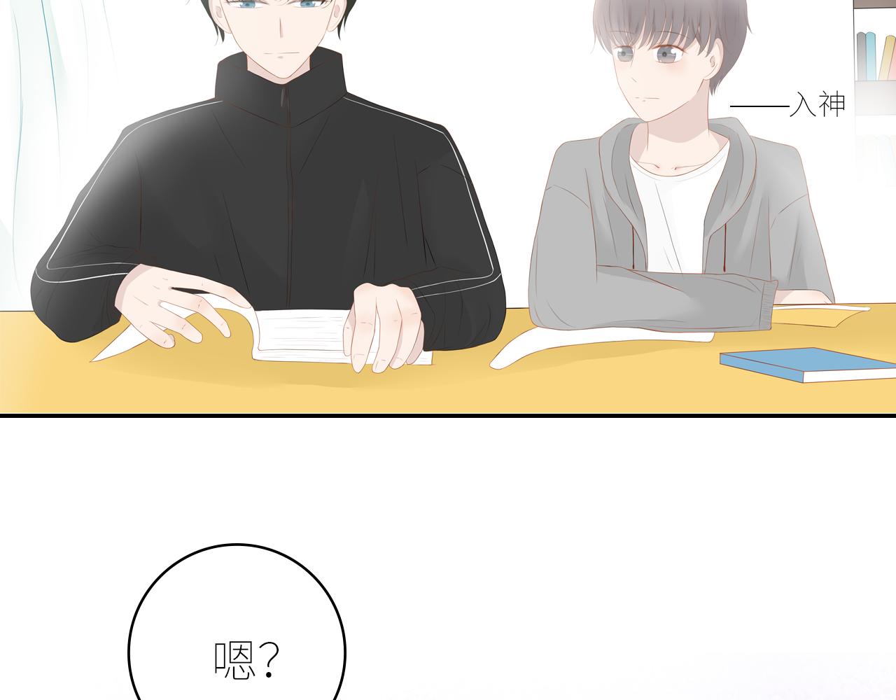 《想吃软糖》第十四话暧昧上头那一刻 第3页
