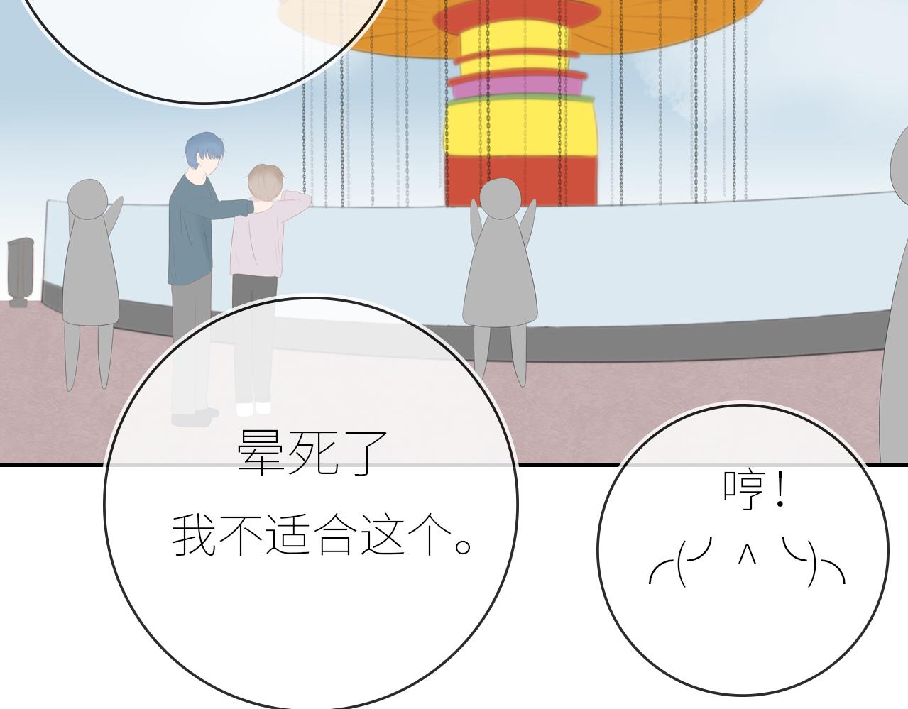 《想吃软糖》第十四话暧昧上头那一刻 第46页