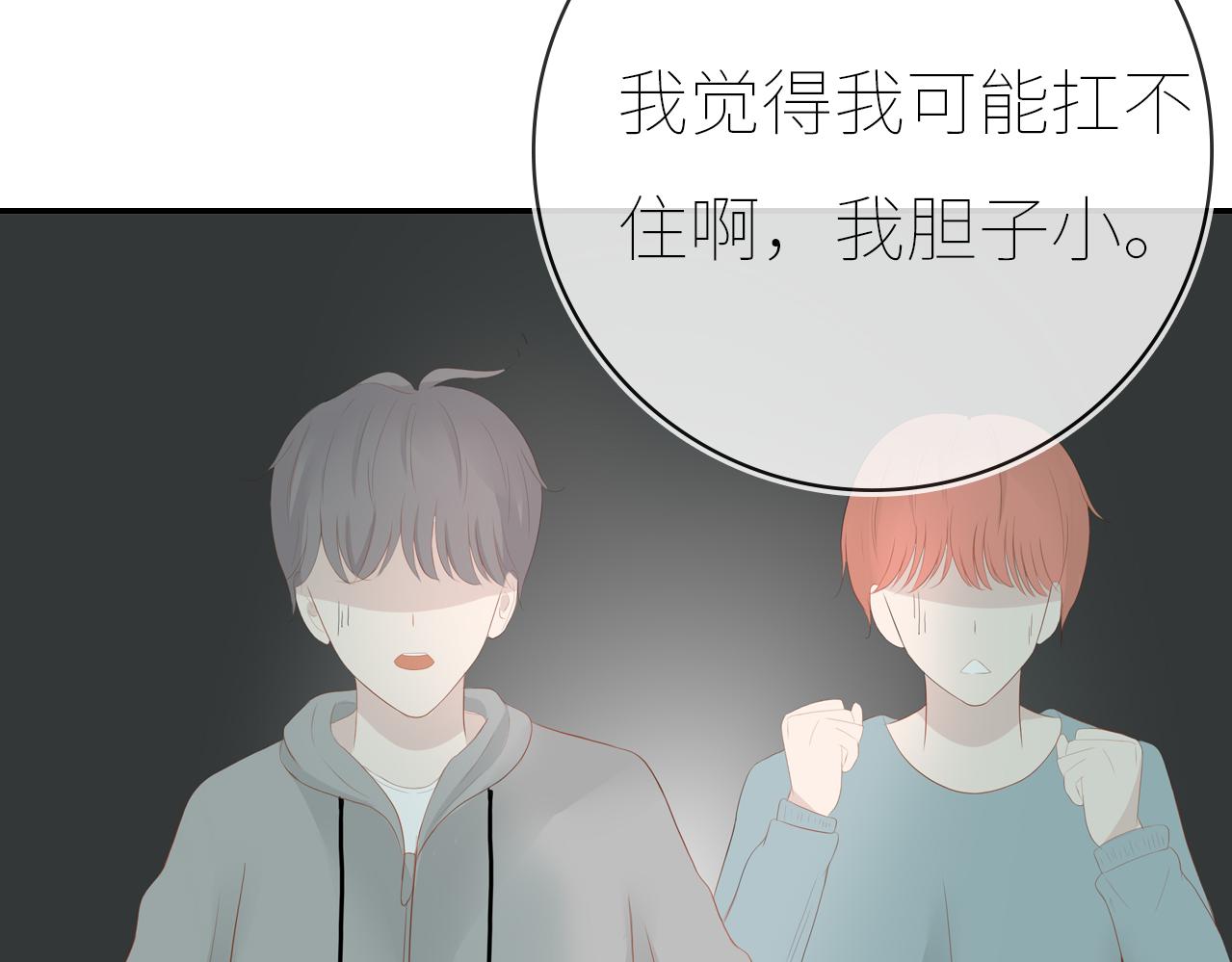 《想吃软糖》第十四话暧昧上头那一刻 第50页
