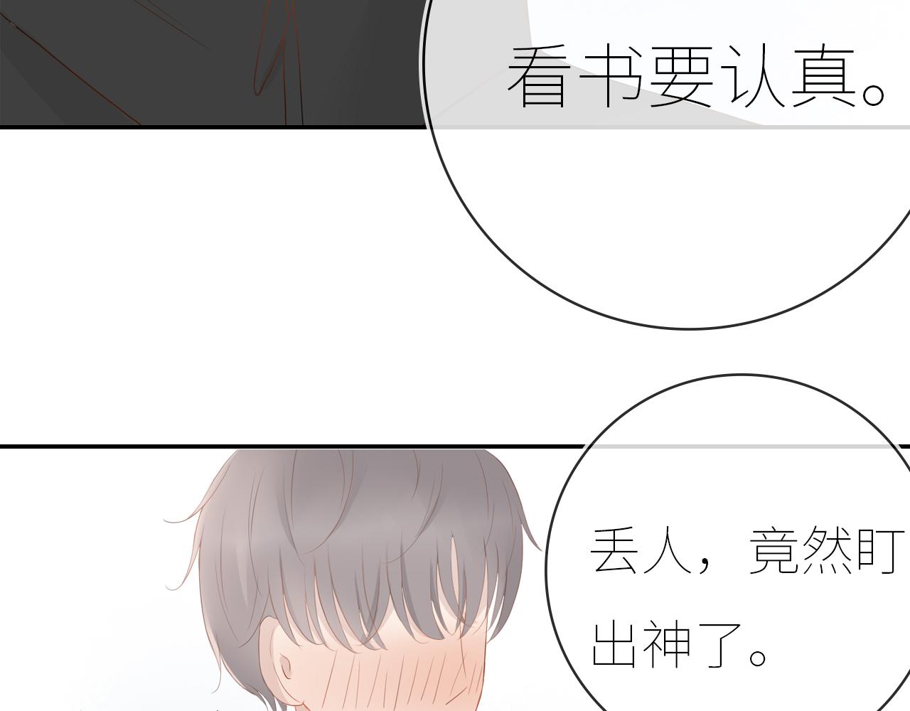 《想吃软糖》第十四话暧昧上头那一刻 第6页
