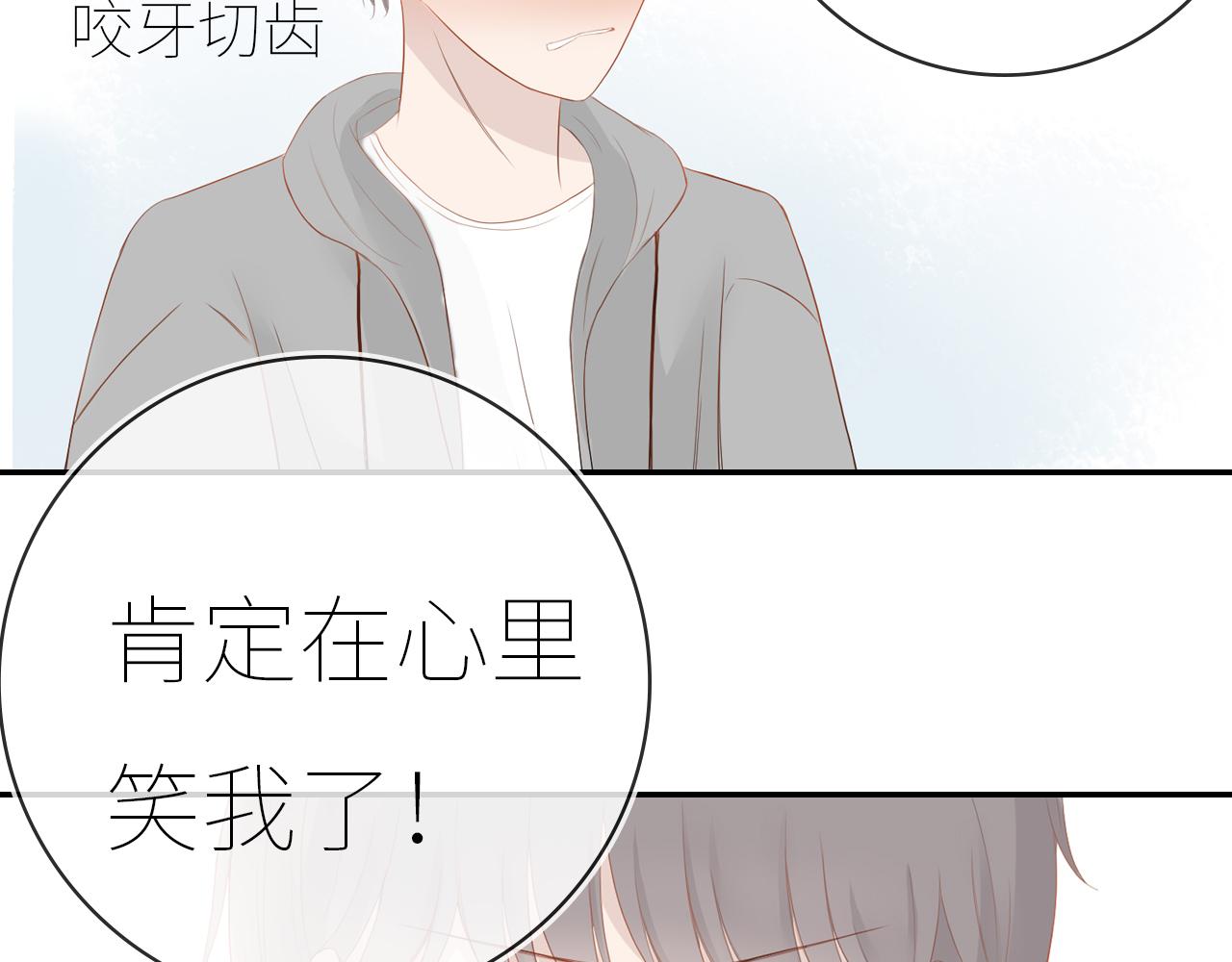 《想吃软糖》第十四话暧昧上头那一刻 第7页
