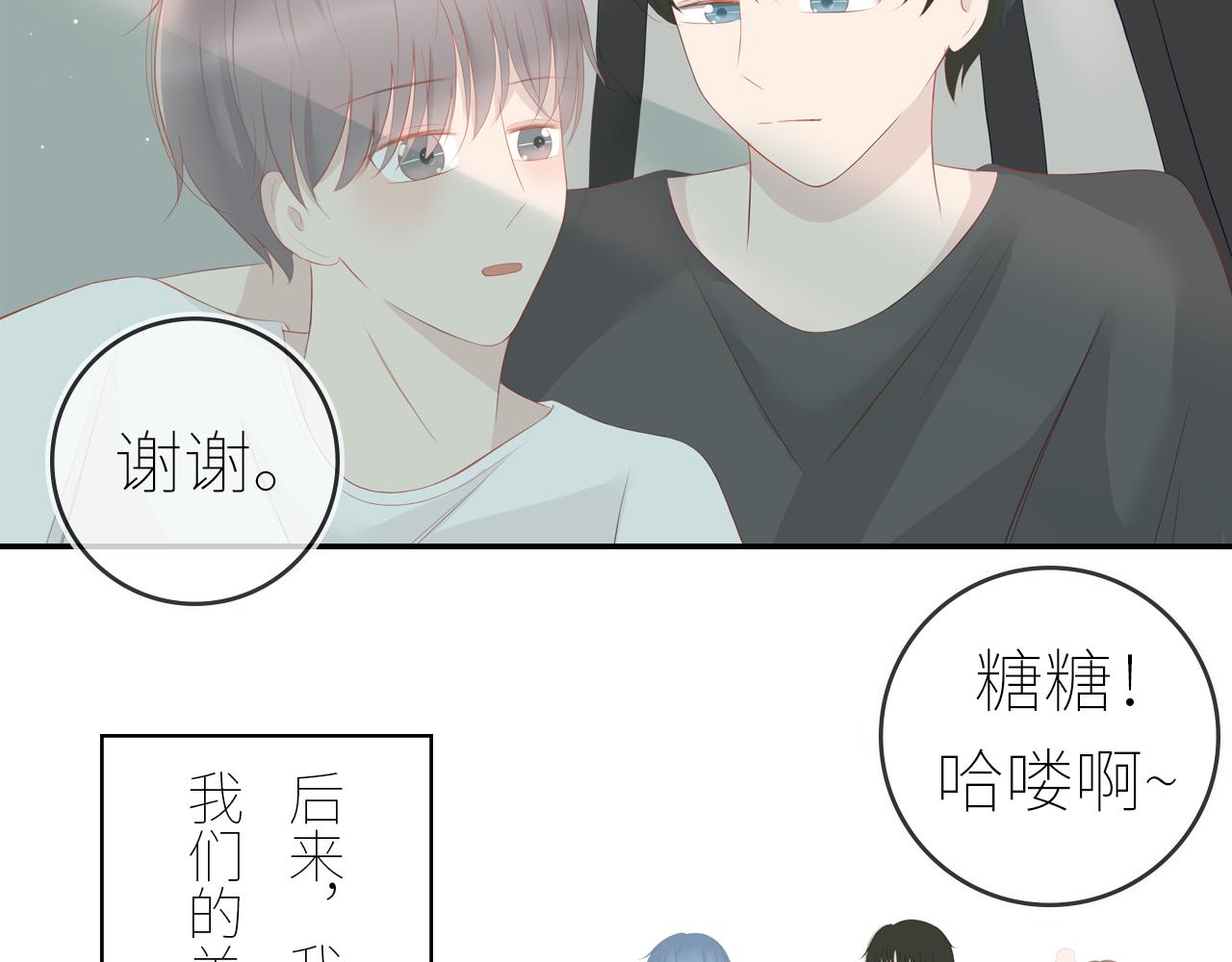 《想吃软糖》第十三话真的好喜欢他 第10页