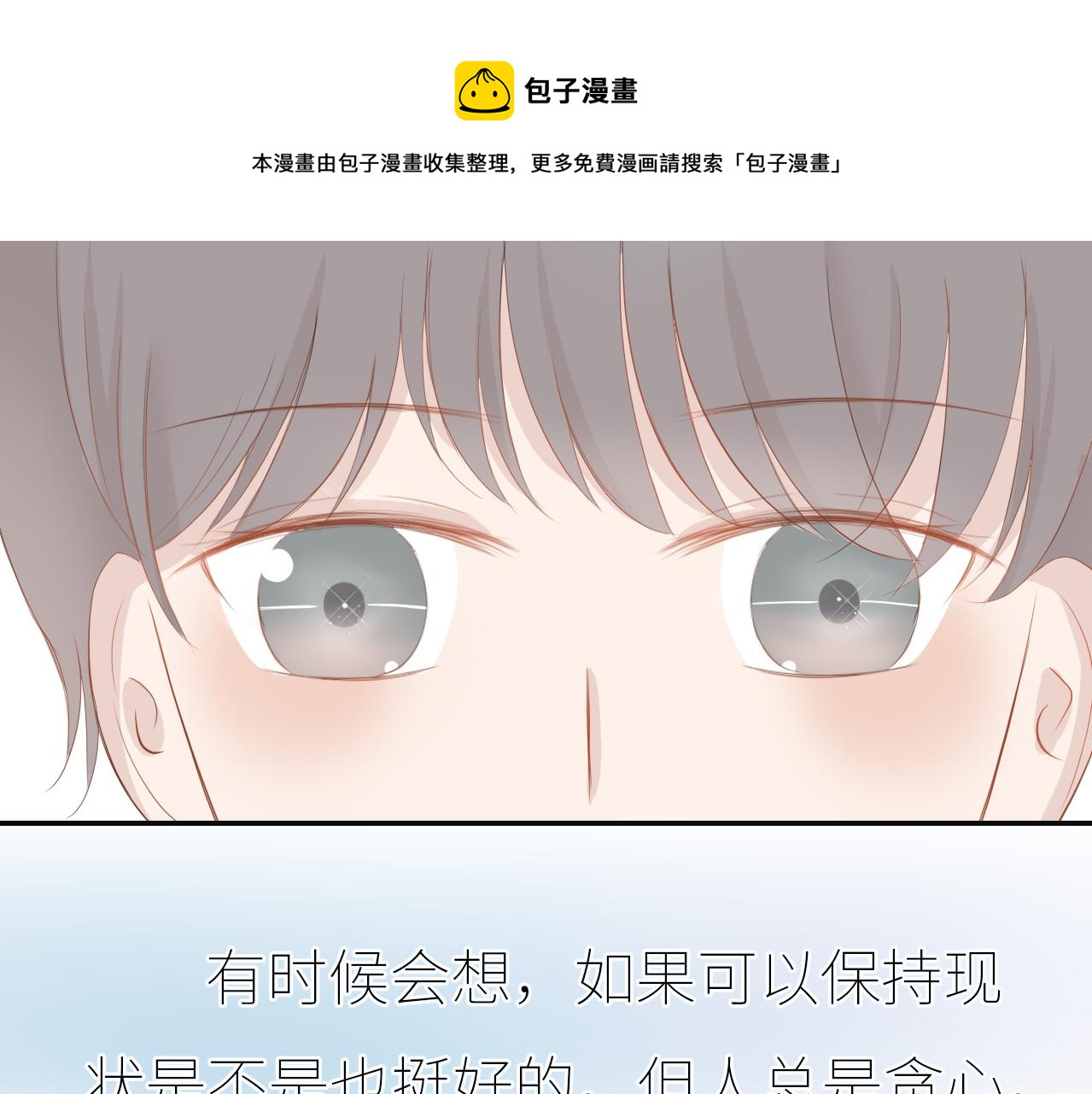 《想吃软糖》第十三话真的好喜欢他 第14页