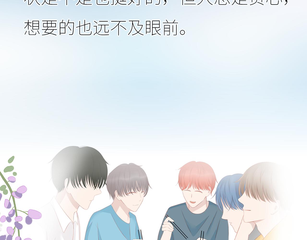 《想吃软糖》第十三话真的好喜欢他 第15页