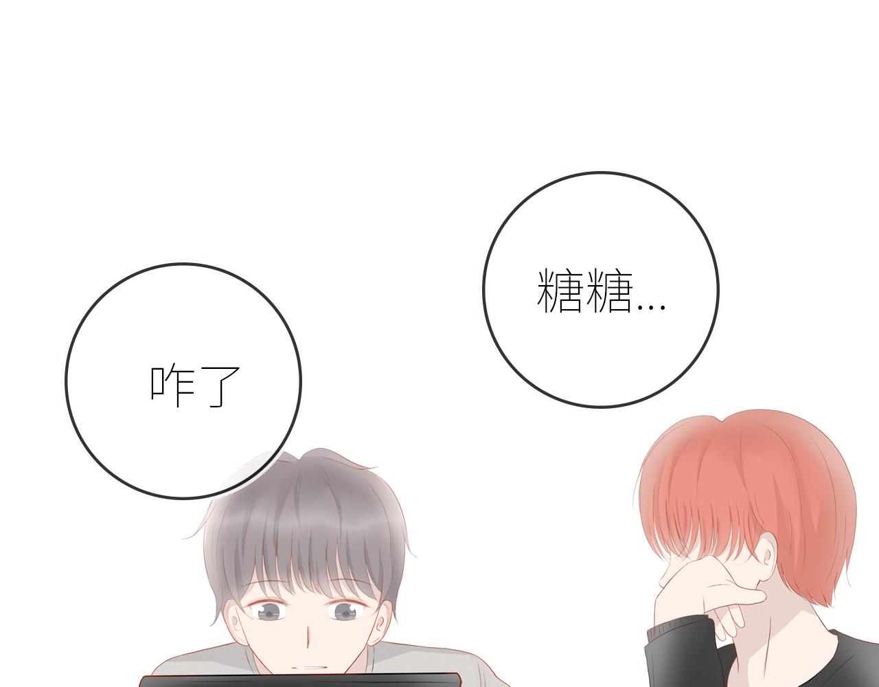 《想吃软糖》第十三话真的好喜欢他 第21页