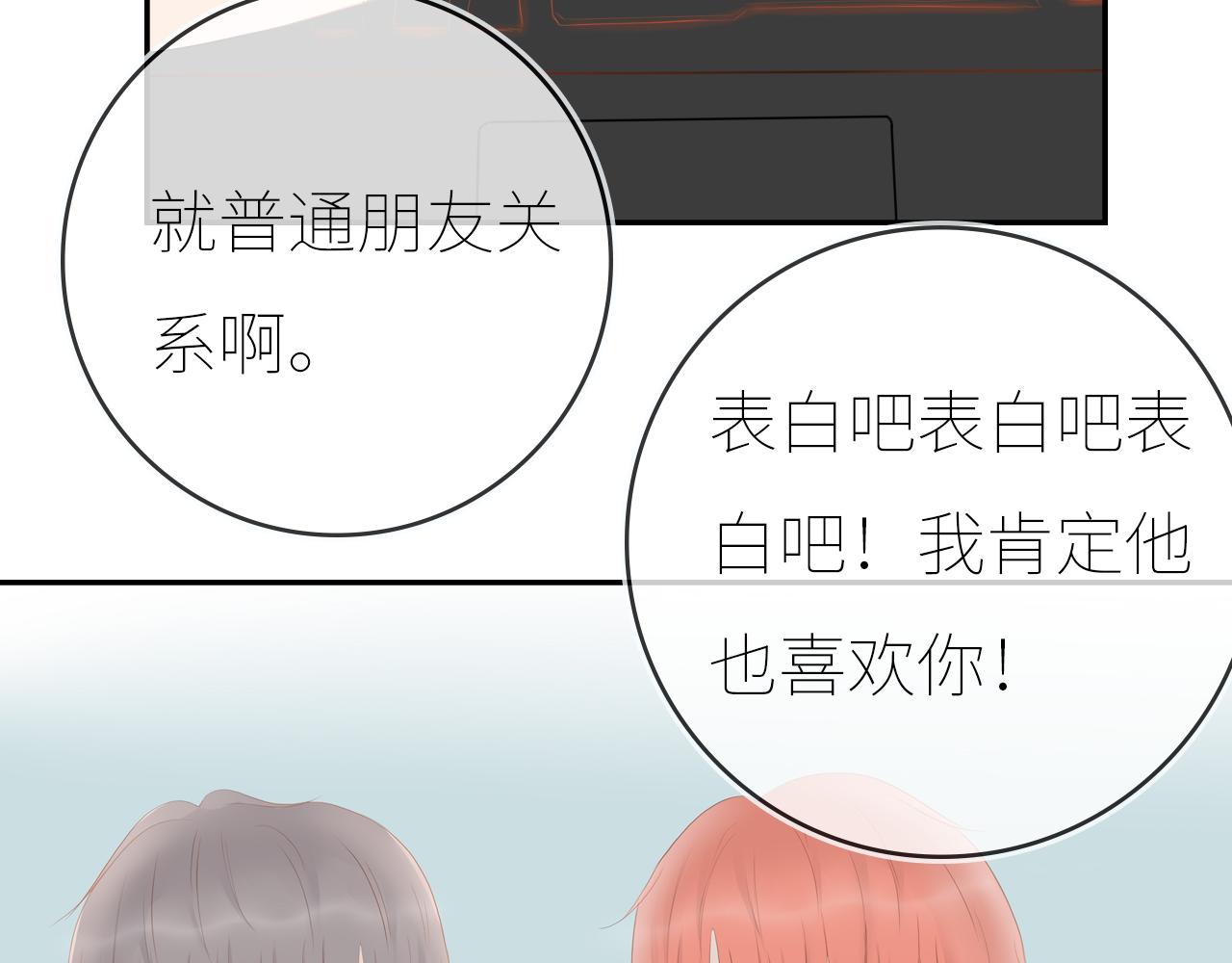 《想吃软糖》第十三话真的好喜欢他 第23页
