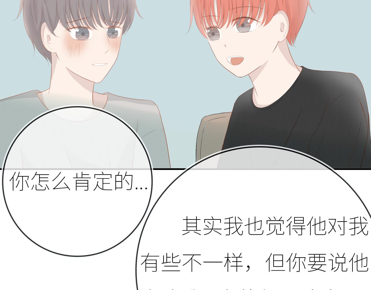 《想吃软糖》第十三话真的好喜欢他 第24页