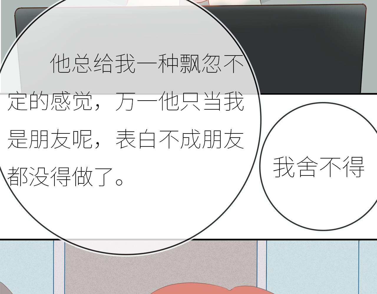 《想吃软糖》第十三话真的好喜欢他 第26页