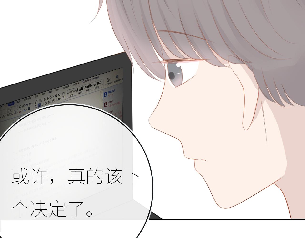 《想吃软糖》第十三话真的好喜欢他 第29页