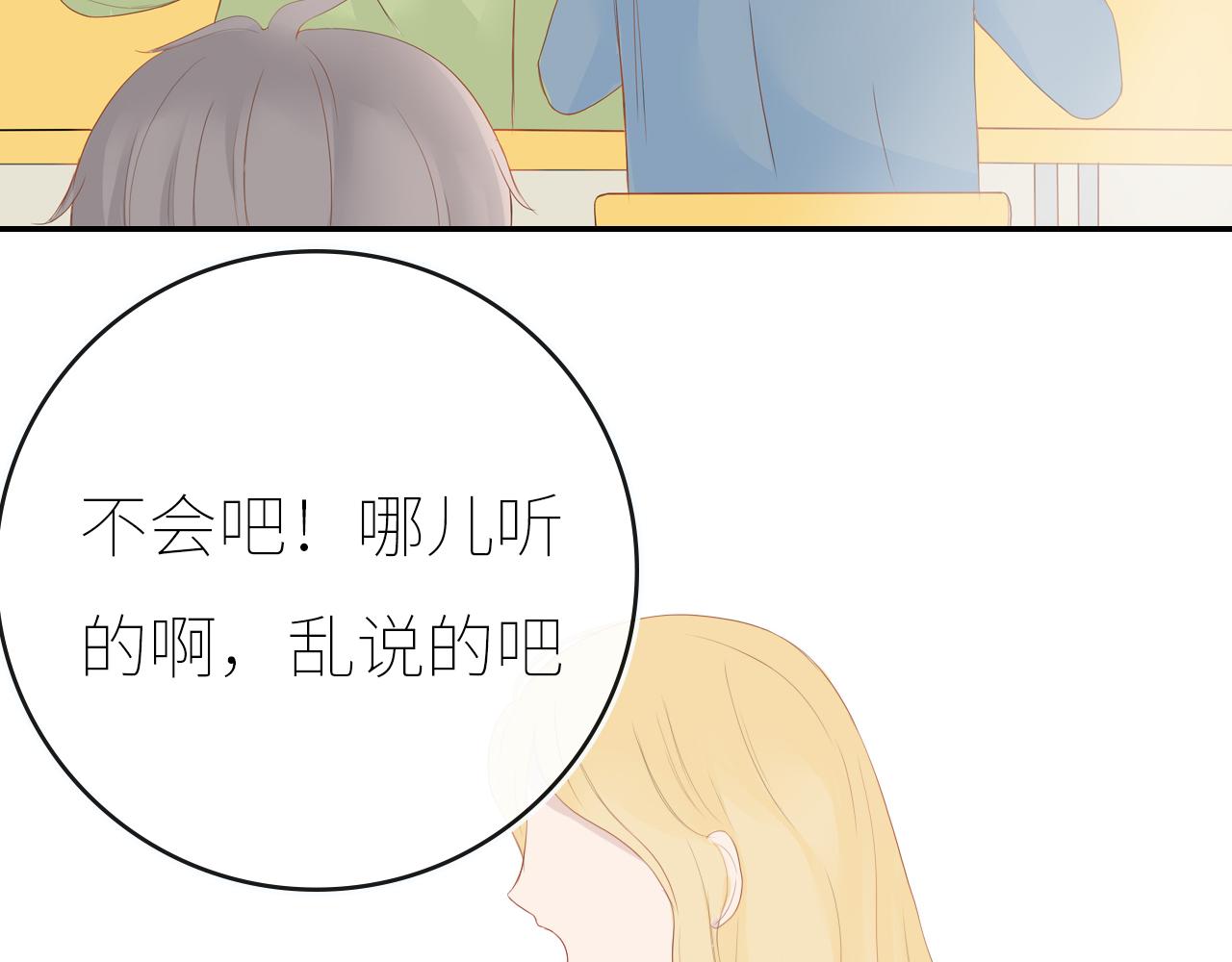 《想吃软糖》第十三话真的好喜欢他 第37页
