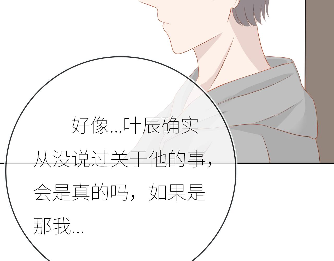 《想吃软糖》第十三话真的好喜欢他 第40页