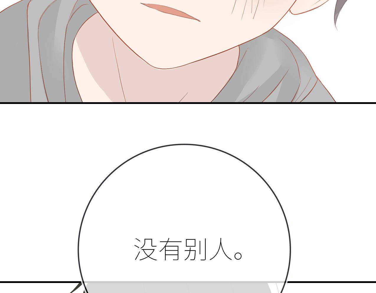 《想吃软糖》第十三话真的好喜欢他 第46页