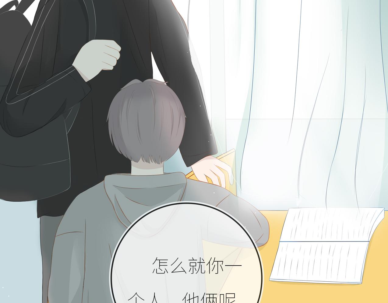 《想吃软糖》第十三话真的好喜欢他 第49页